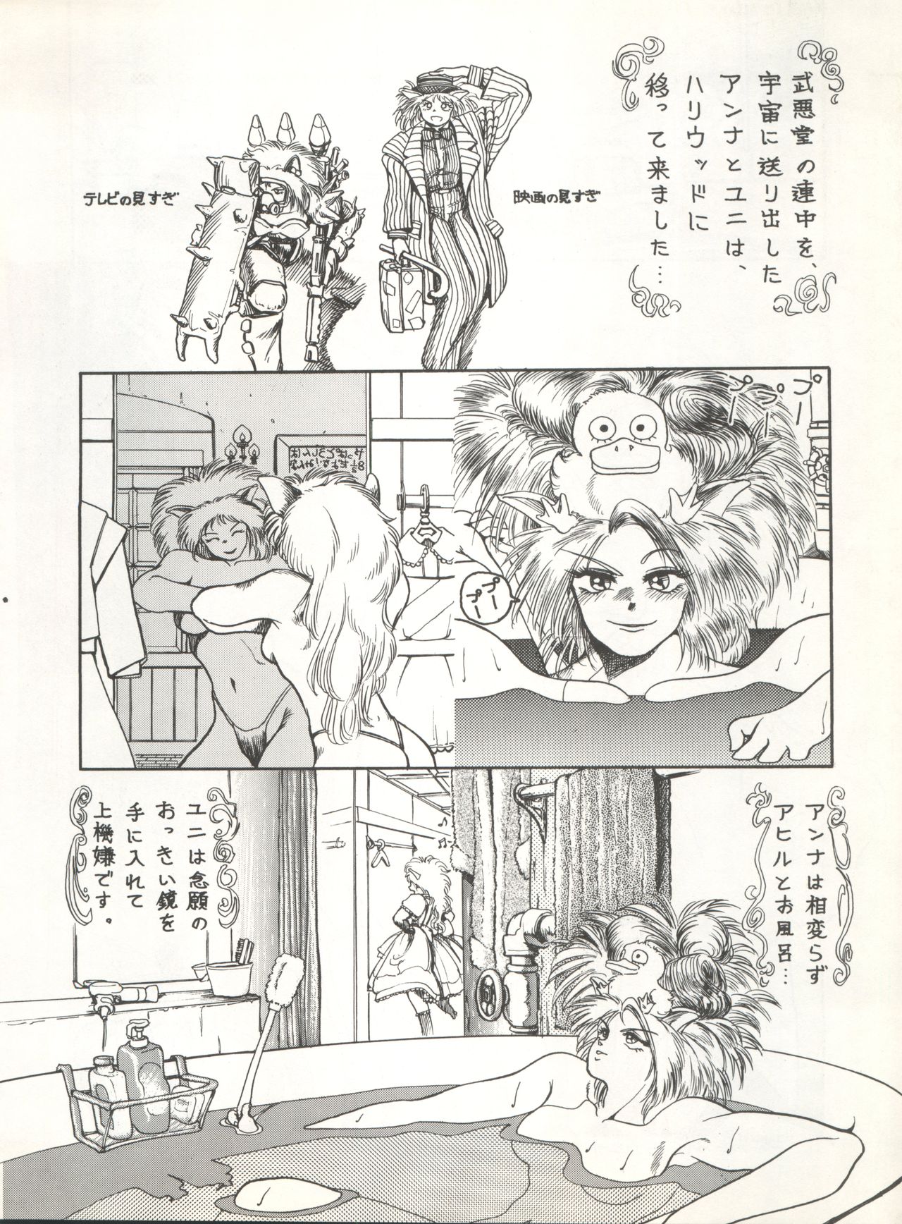 [Choujin Group Miracle-kai (Honda Masaru, Mitsufuji Kouichi, Satou Shin)] Geki Baka Jungle Vol. 1 (AKIRA, Kimagure Orange Road, Bastard, Dominion, Project A-Ko) page 22 full