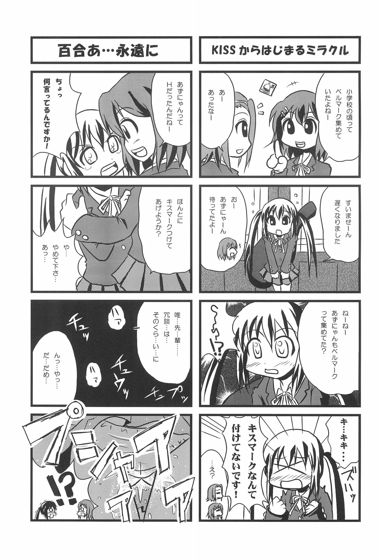 (COMIC1☆4) [Wancho-ke (Wancho)] Shita kara K-ON o Mitemiyou (K-ON!) page 21 full