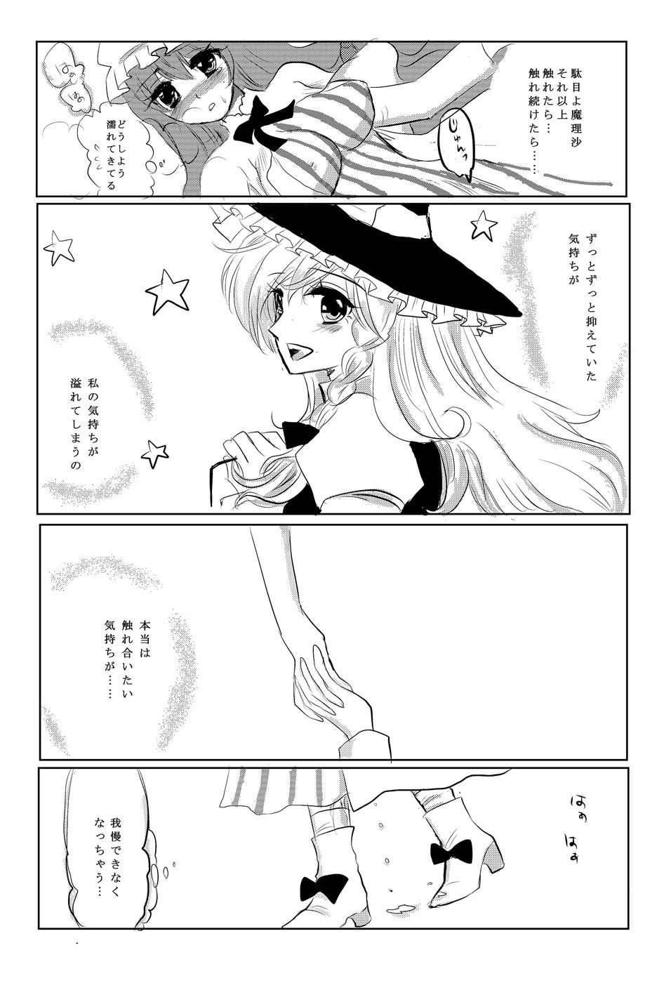 [Ika] PatchMari (Touhou Project) page 13 full