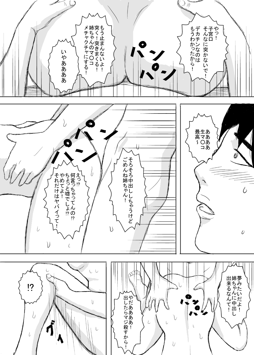 [Amapoteya] Uchi no Otouto ga Hentai desu. page 11 full