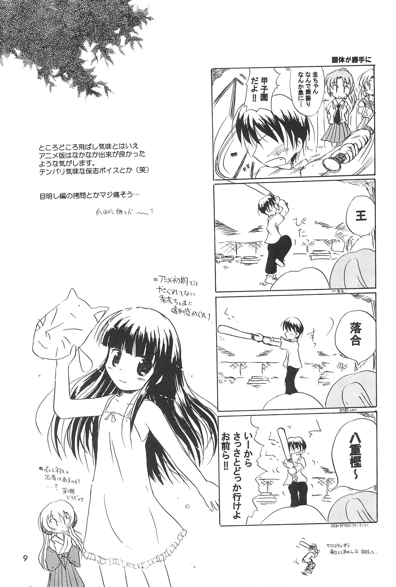 [Nanfuukan (Kusunoki Shinnosuke)] Sen ni Hitotsu no Nijuusou (Higurashi no Naku Koro ni) page 11 full