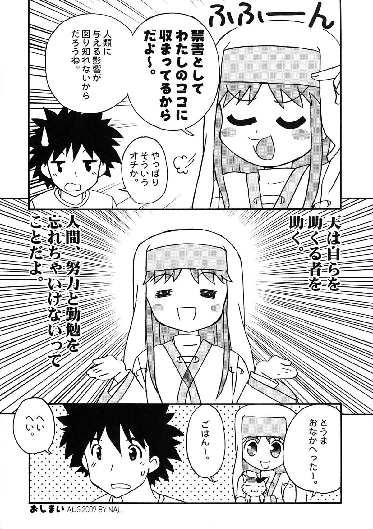 (C76) [Circle Credit, Niji Cache (Various)] Choudenji Chuugakusei (Toaru Majutsu no Index) page 15 full