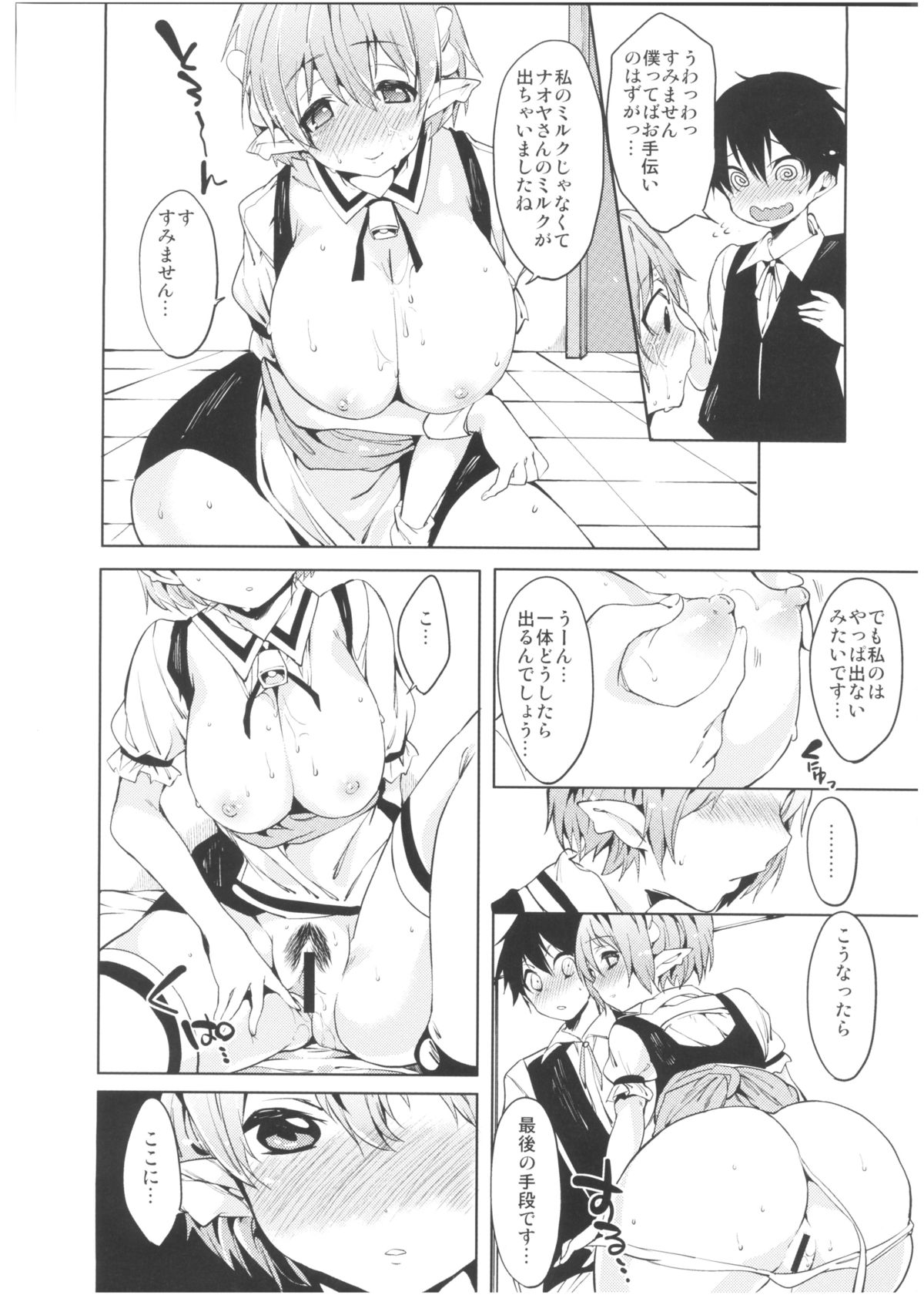 (C80) [Pannacotta (Shono Kotaro)] Effie's Milk (Lotte no Omocha!) page 16 full