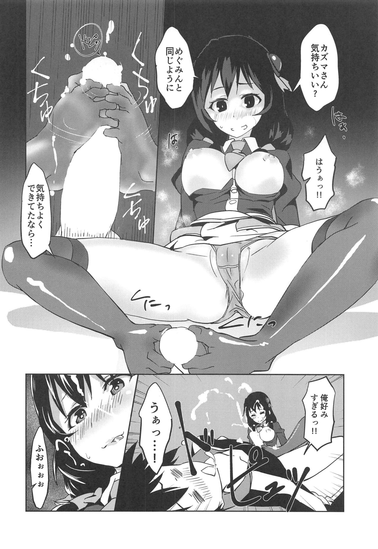 (SC2020 Spring) [wxpLabo (wxp)] Hitori Ecchi ni Rival o! (Kono Subarashii Sekai ni Syukufuku o!) page 11 full