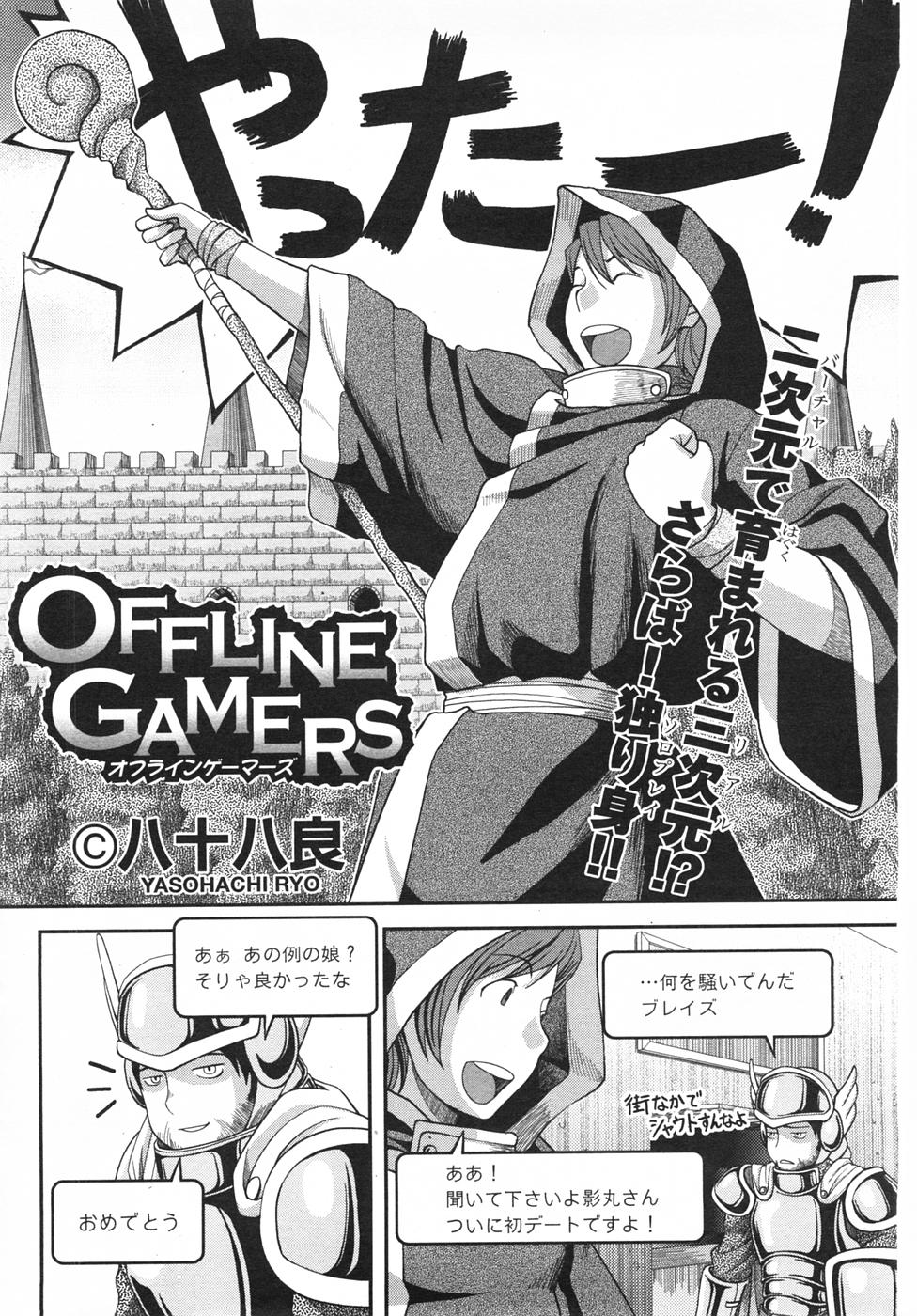 Offline Gamers page 2 full