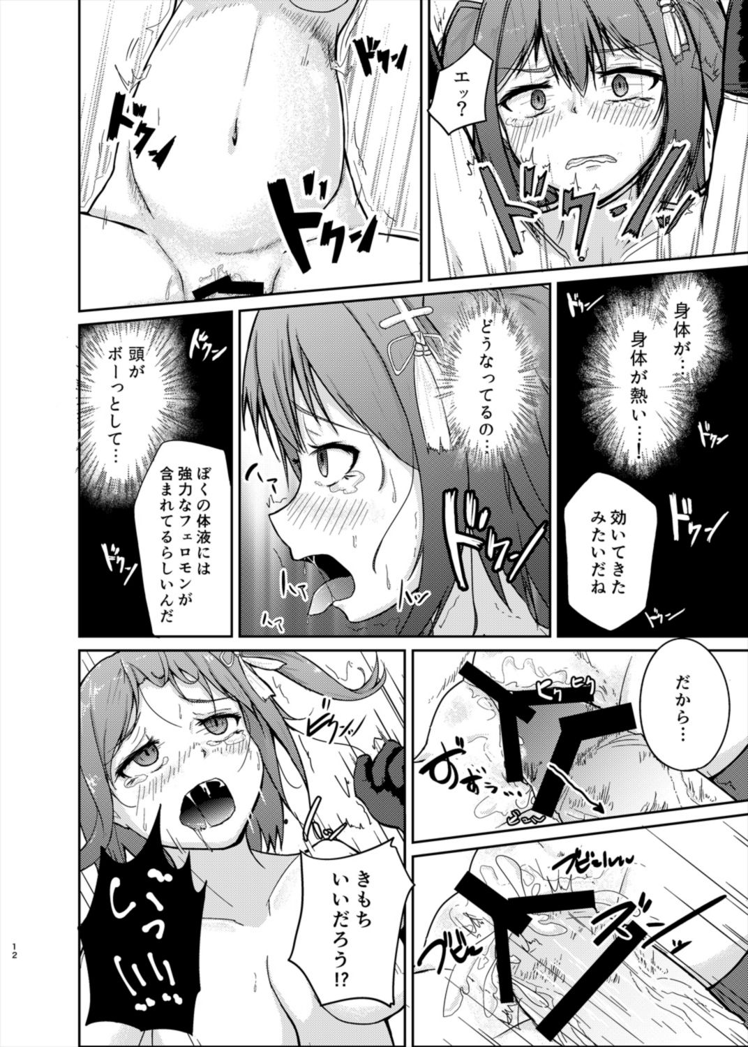 [Auroramix (Shigekix)] Operation Sendai Abduction (Kantai Collection -KanColle-) [Digital] page 11 full
