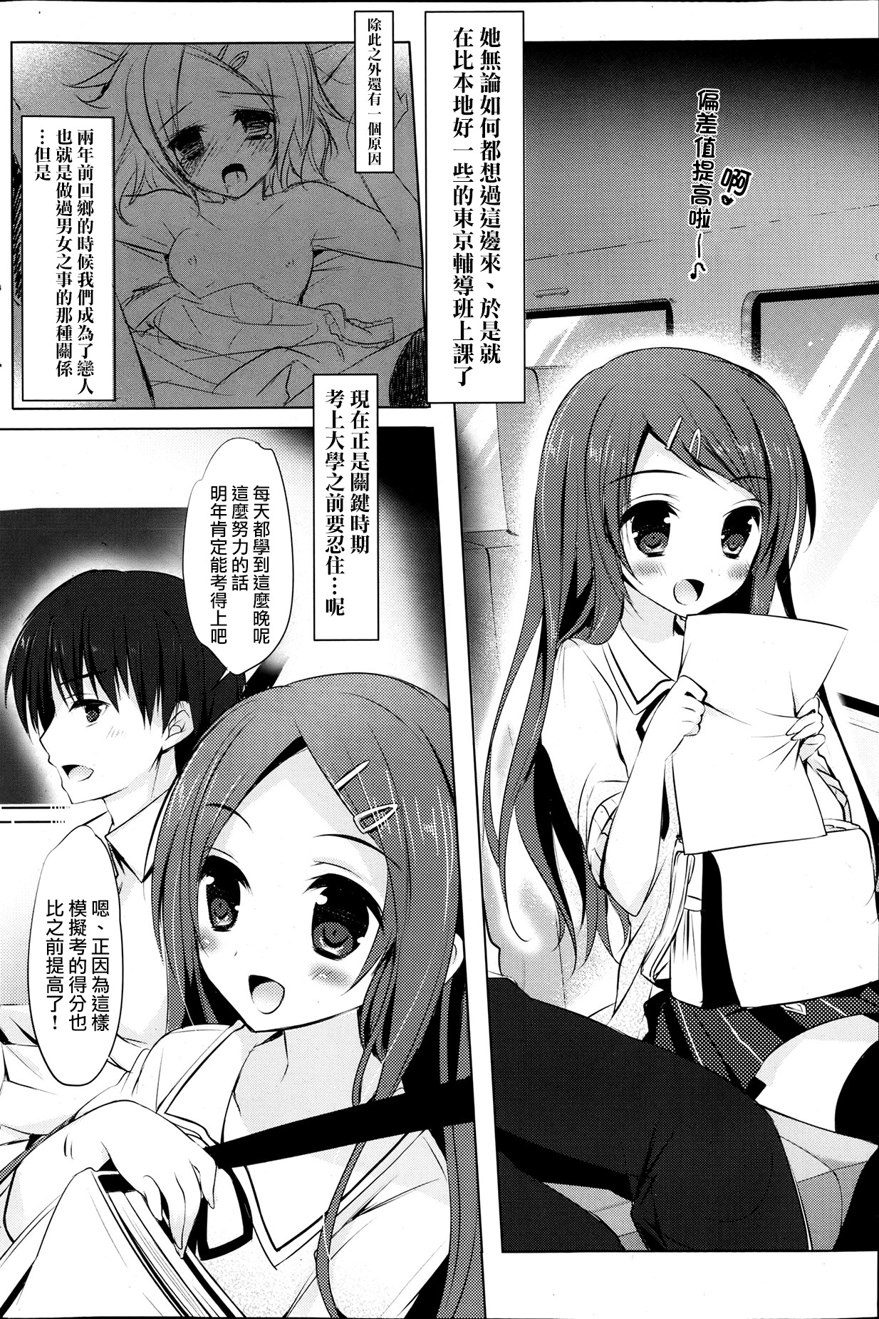 [Hisama Kumako] Zutto Issho ni. | 永遠在一起 (COMIC Potpourri Club 2013-07) [Chinese] [無毒&七五漢化組] page 2 full