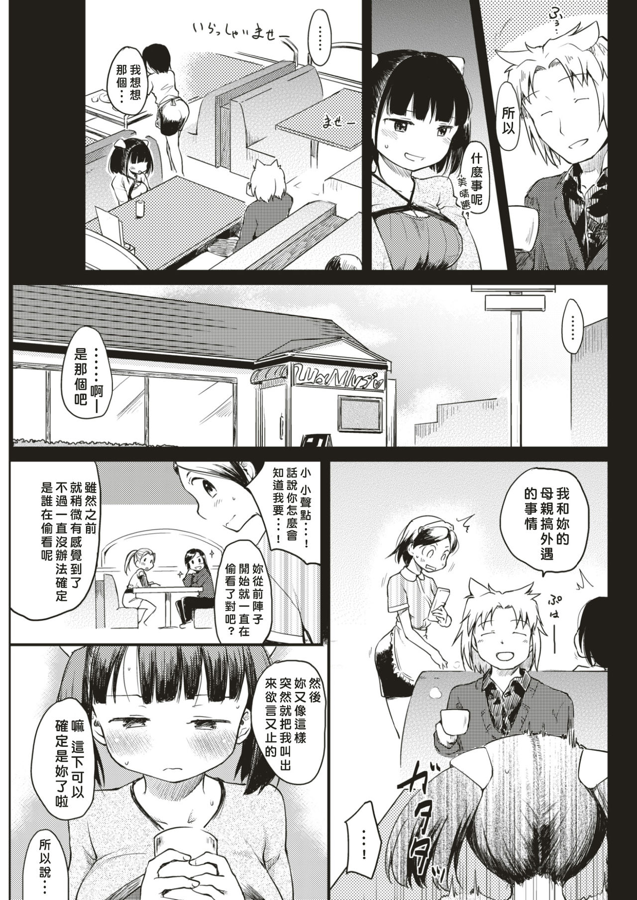 [Higenamuchi] Katsura-sanchi no Oyako Kankei (COMIC Kairakuten 2017-04) [Chinese] [東方不敗漢化] [Digital] page 3 full