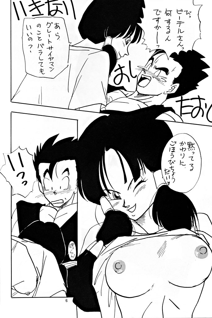 [Shouji Haruzo] XX (Dragon Ball Z) page 6 full