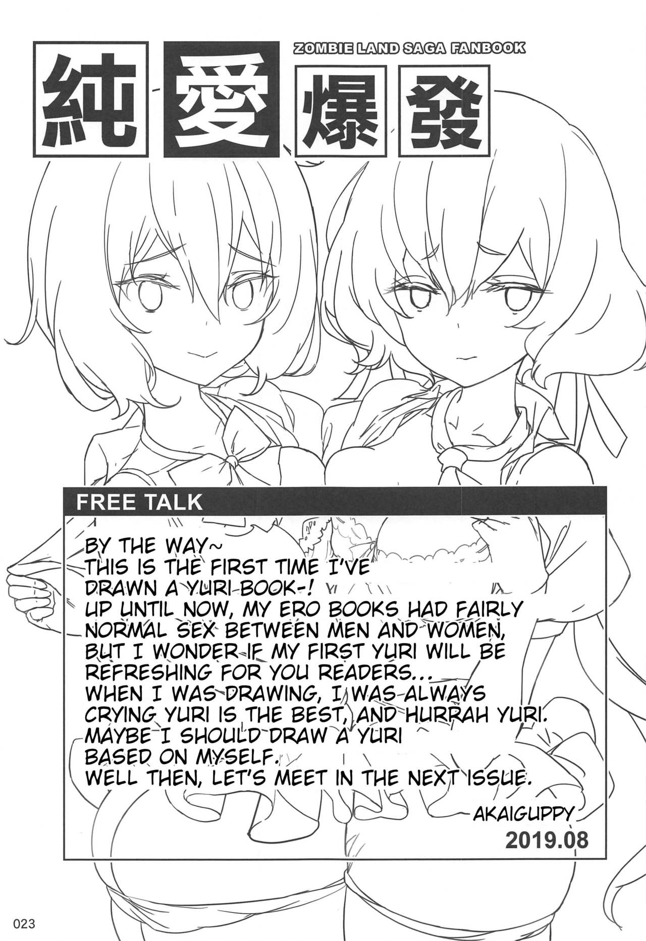 (C96) [AOKIHOSHI (Akaiguppy)] Junai Bakuhatsu (Zombie Land Saga) [English] [tabibit0] page 24 full