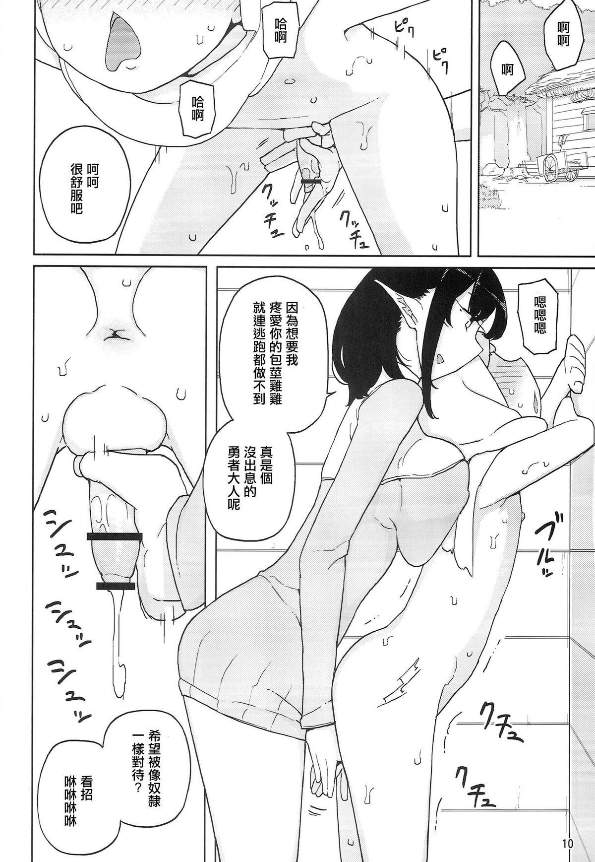 (C86) [Semimogura (Yoshiie)] Lilith -Inma ni natta Kishi- [Chinese] [YuLong&FengXin] page 11 full