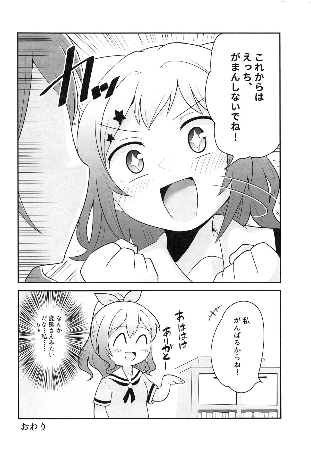 (BanG Dreamer's Party! 8th STAGE) [Hakumaibatakemoyashinoran (Komejirou)] Yokkyuu Human !? (BanG Dream!) page 25 full