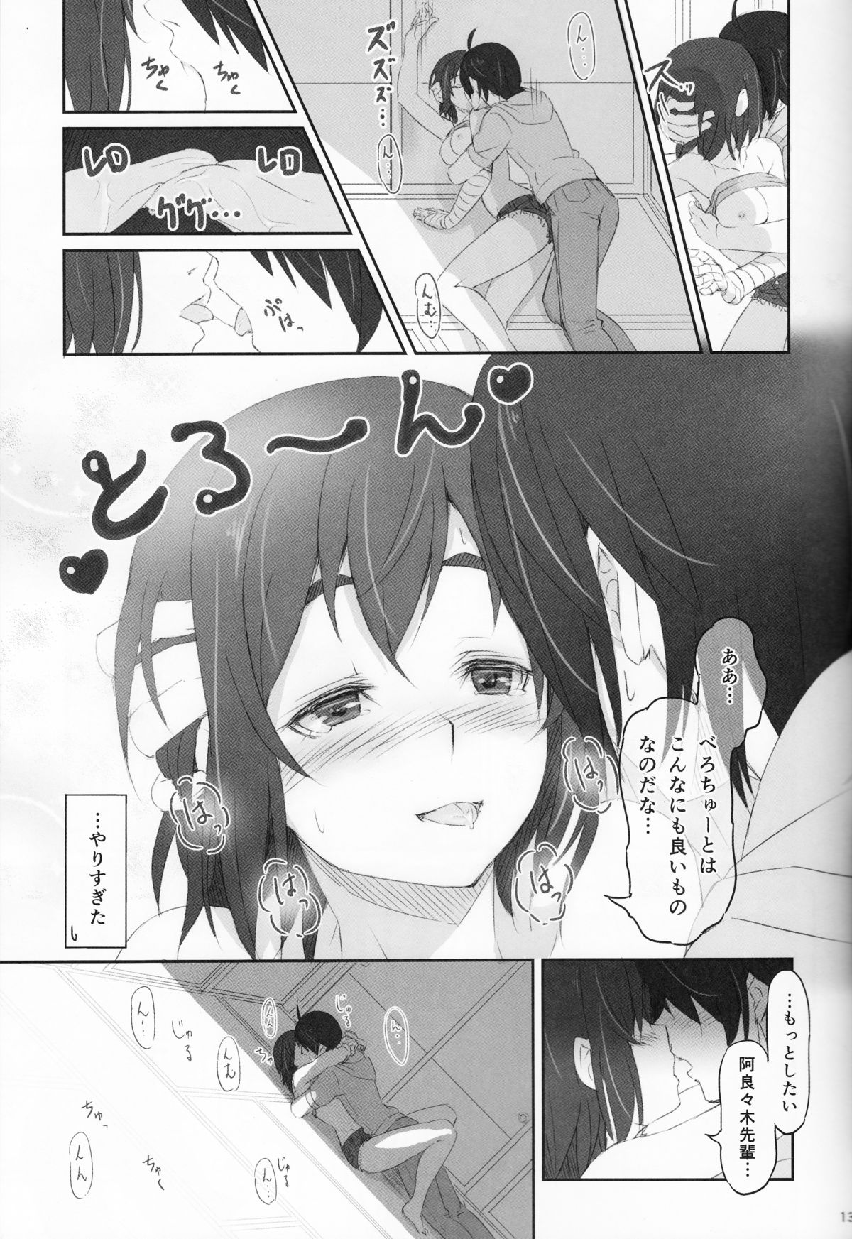 (C86) [Dasaku-ya (Izumi) Kobo (Piro)] Suruga Test (Bakemonogatari) page 14 full