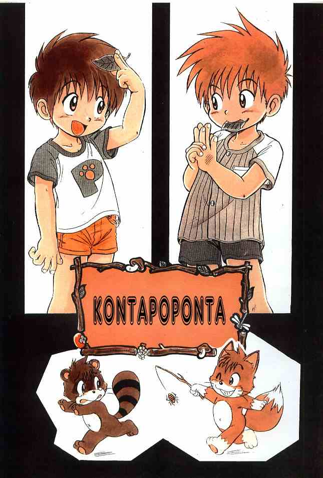 [Mitsui Jun] Konta Poponta [English] page 1 full