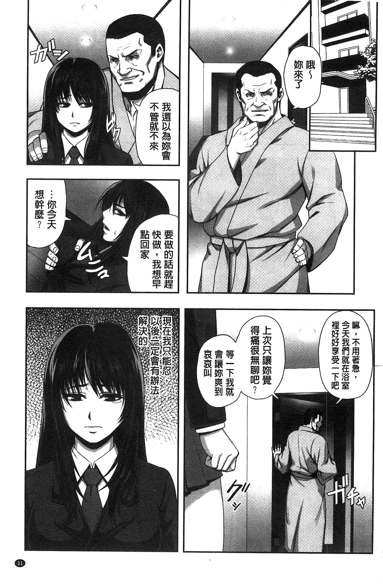 [Nekomaru, Gozen Reiji] Chirasareta Junketsu -Joshikousei Inmu no Houkago [Chinese] page 33 full