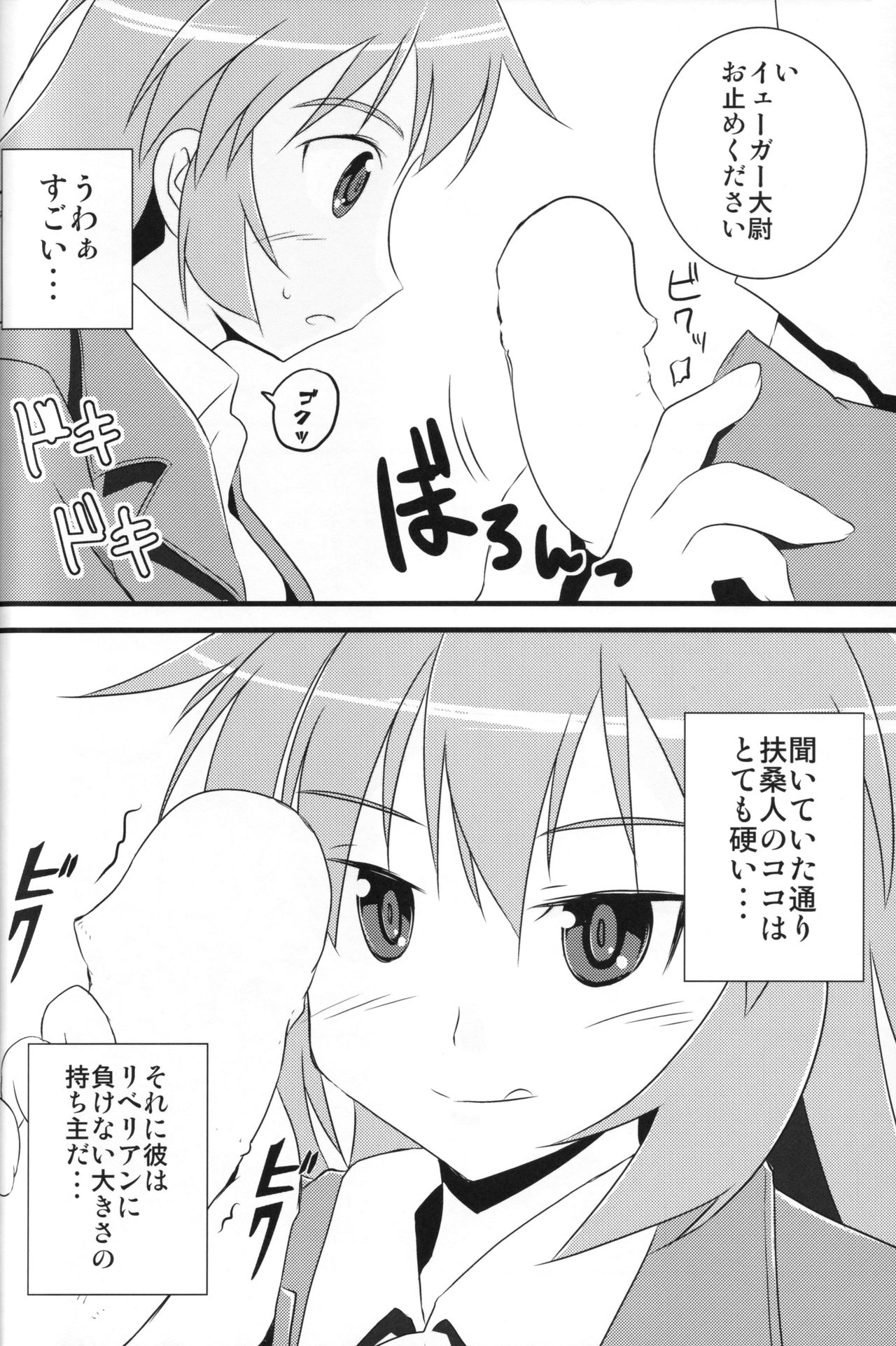 (Senjou no Otome-tachi 13) [Shirley no Oppai! de pfpf Shitai! (Various)] Eroi Okkii Yawarakai (Strike Witches) page 27 full