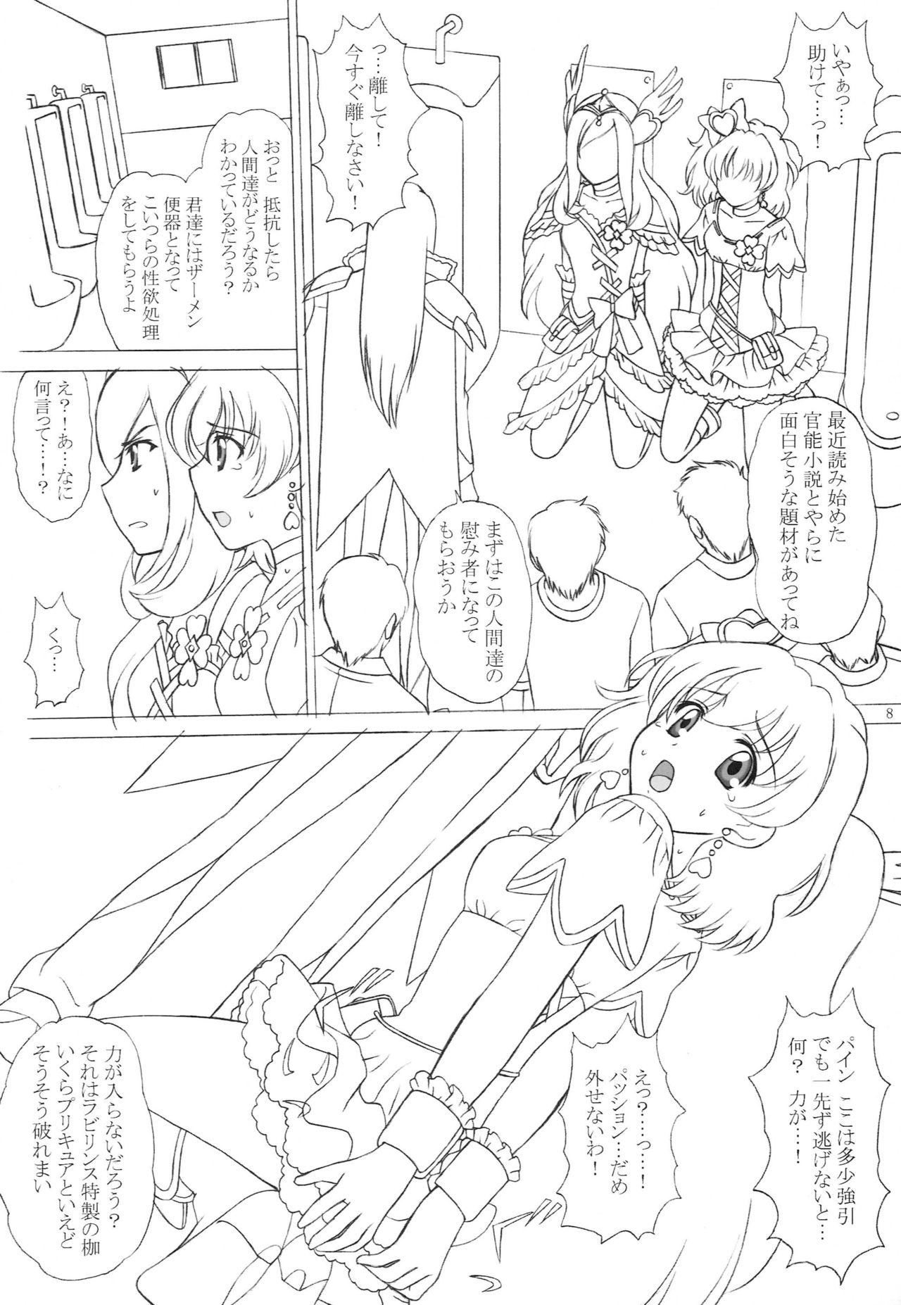 (C76) [VOGUE (vogue)] Hakudaku Fruits Pine & Passion (Fresh Precure!) page 7 full