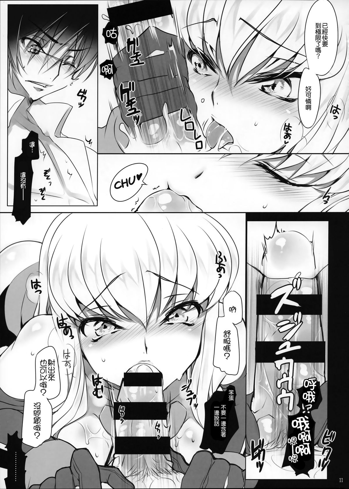 (C86) [CREAYUS (Rangetsu)] ADDICT NOISE (CODE GEASS: Lelouch of the Rebellion) [Chinese] [無毒漢化組] page 14 full