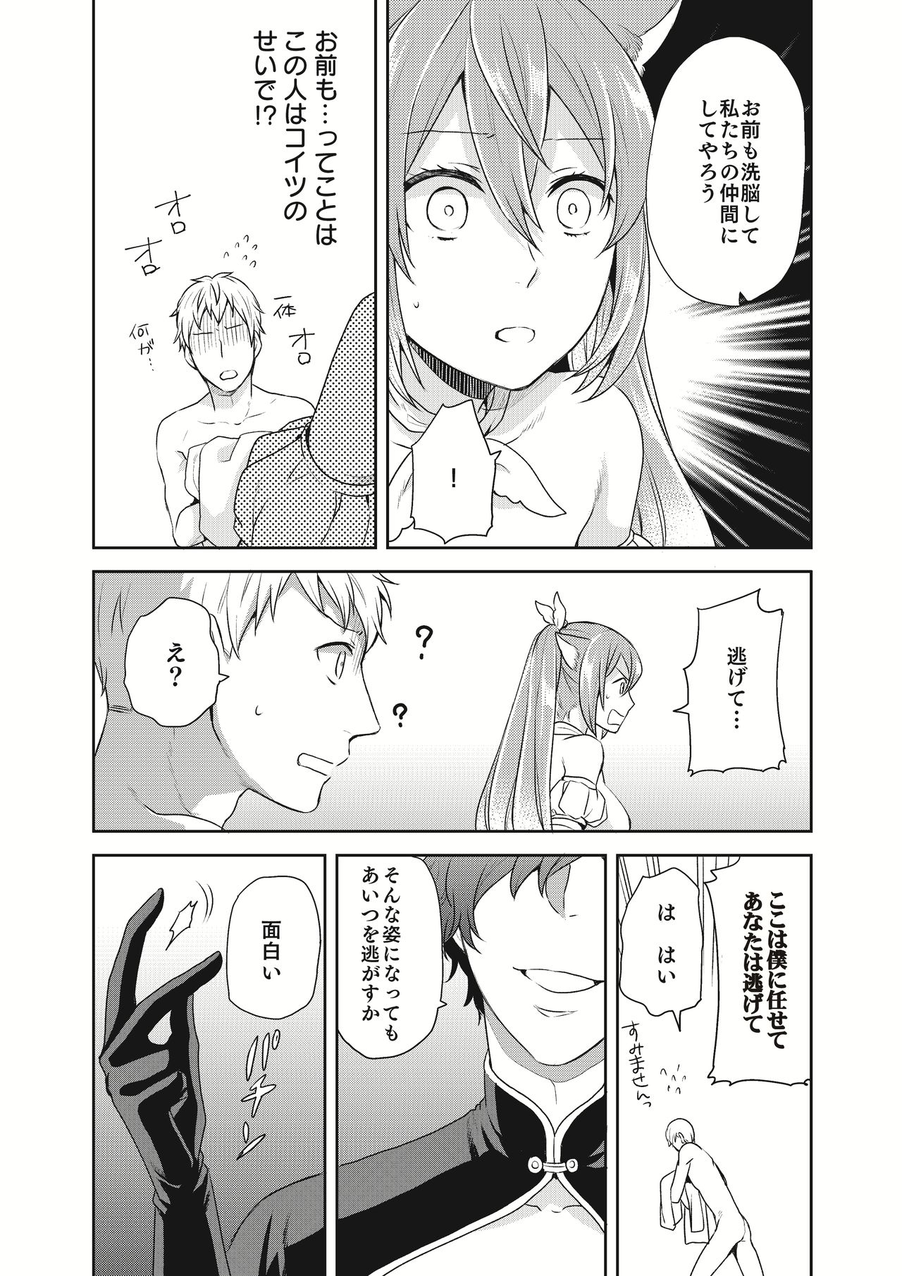 [Kachoufuugetsu] Mahou Shoujo-kei Danshi ~Sekai o Sukuu Ecchi na Houhou!~ Ch. 2 page 11 full