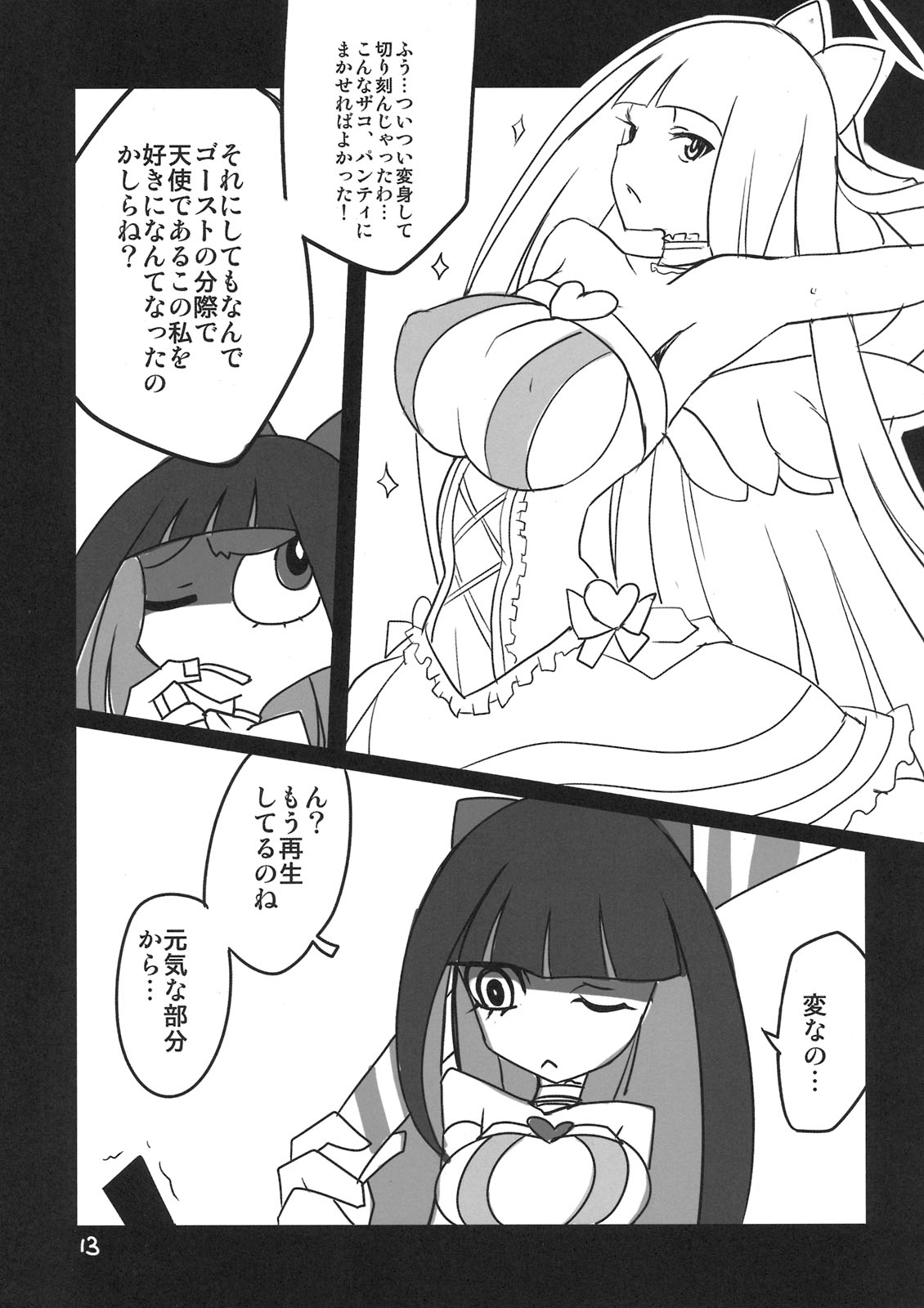 (C79) [BlueMage (Aoi Manabu)] Panty & Stocking Portable (Panty & Stocking with Garterbelt) page 13 full