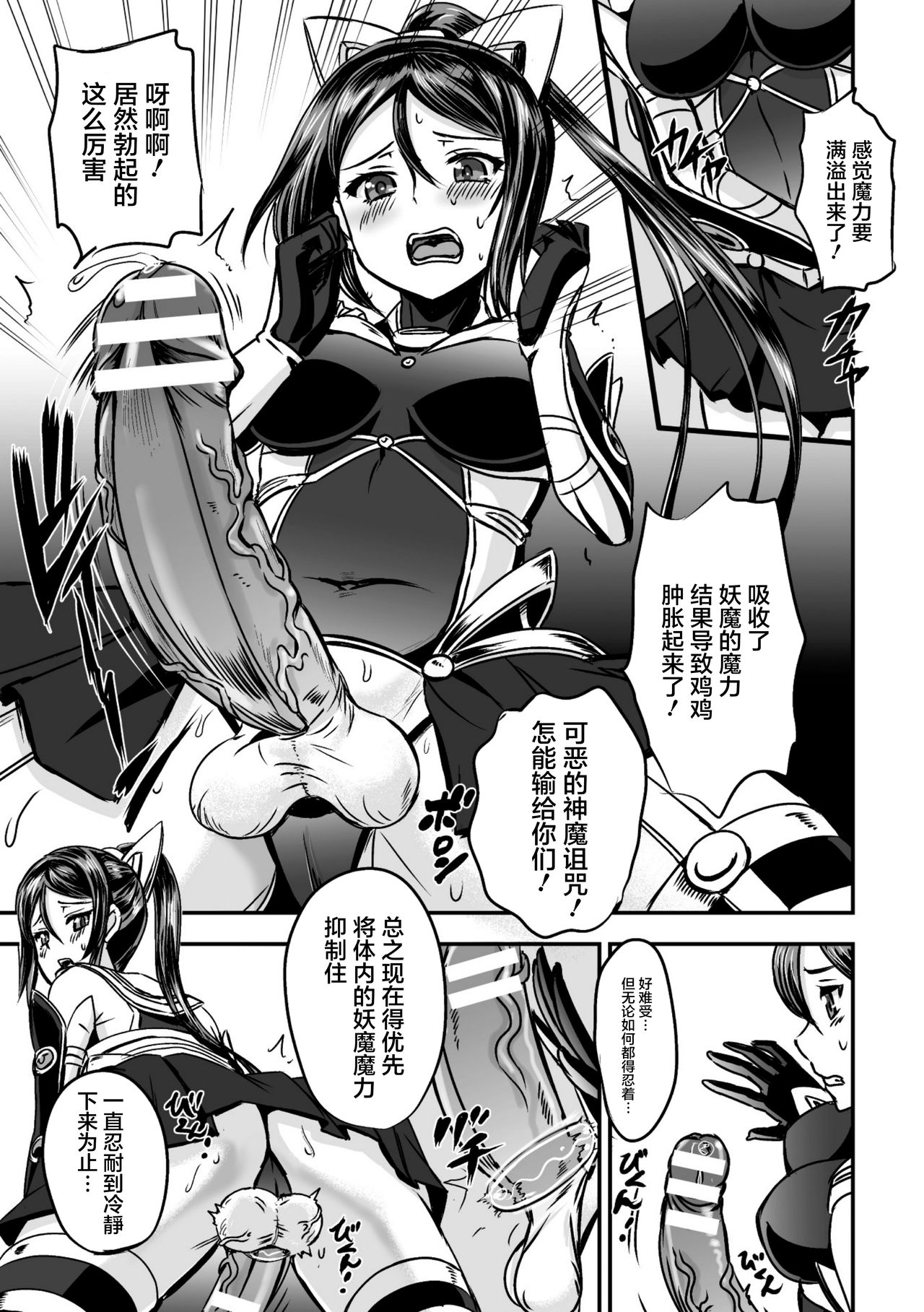 [Kanno Takashi] Mahou Shoujo Sakusei Machine (Seigi no Heroine Kangoku File Vol. 9) [Chinese] [不咕鸟汉化组] [Digital] page 3 full