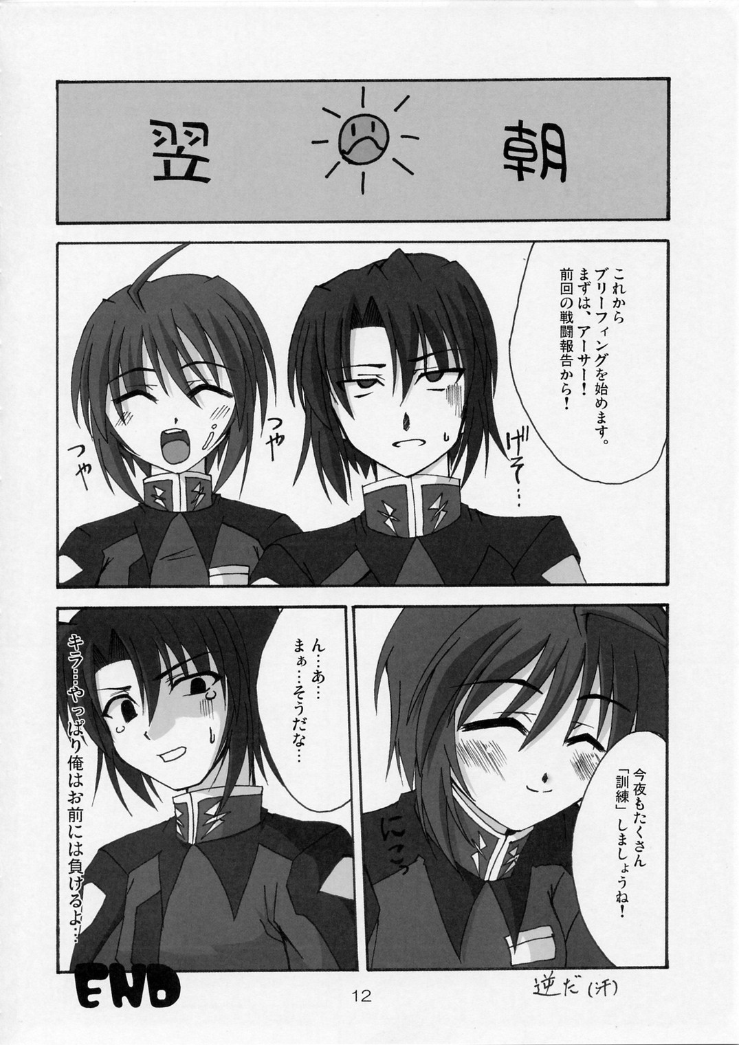 (SC27) [Lapiss & MiyaMori (K/DASH & Kusano Yuu)] Lovely Baby 2 (Gundam Seed Destiny) page 11 full