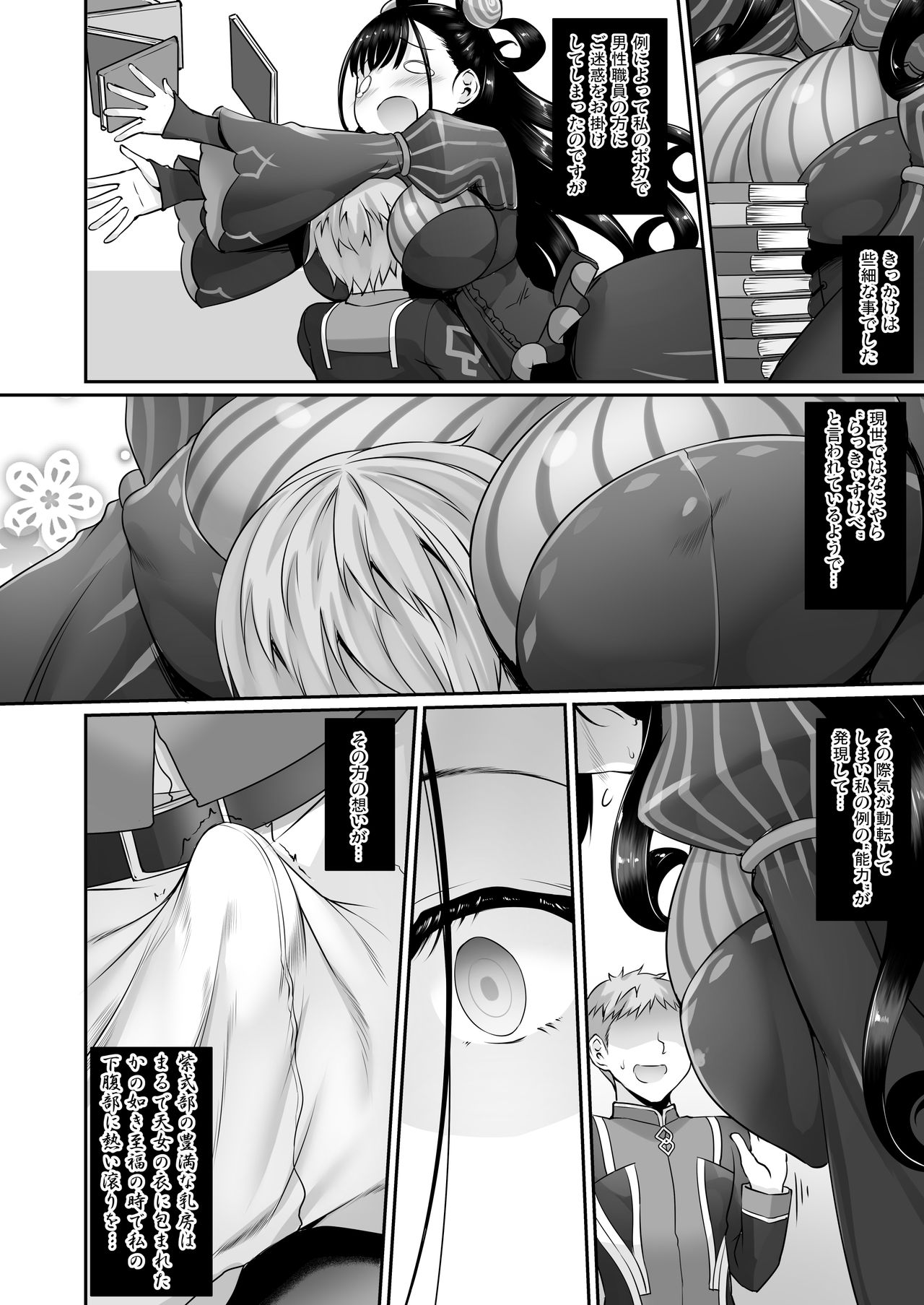 [In The Sky (Nakano Sora)] Omoi Tsuzuru (Fate/Grand Order) [Digital] page 7 full