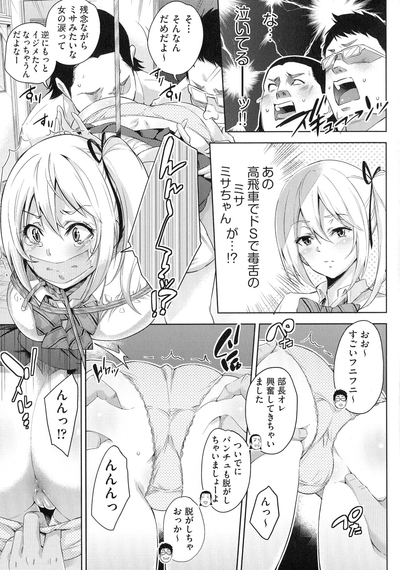 [Musenmai] Ochinchin ni Makete shimatta Onnanoko-tachi page 181 full