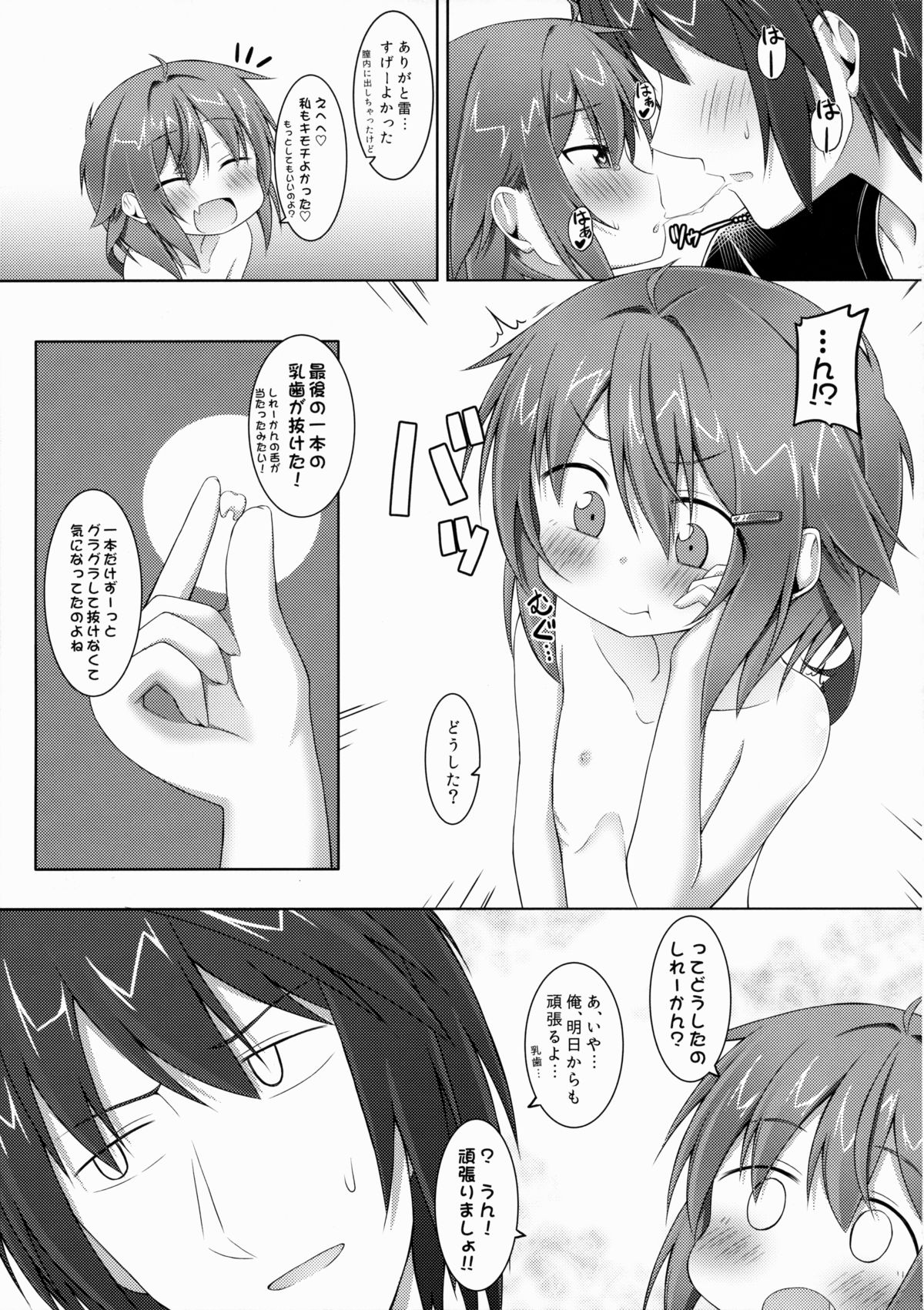 (C88) [Totsugeki! Tonarino Jo-Galbi (Tsunsuki)] Amaenbo no Anata e. (Kantai Collection -KanColle-) page 24 full