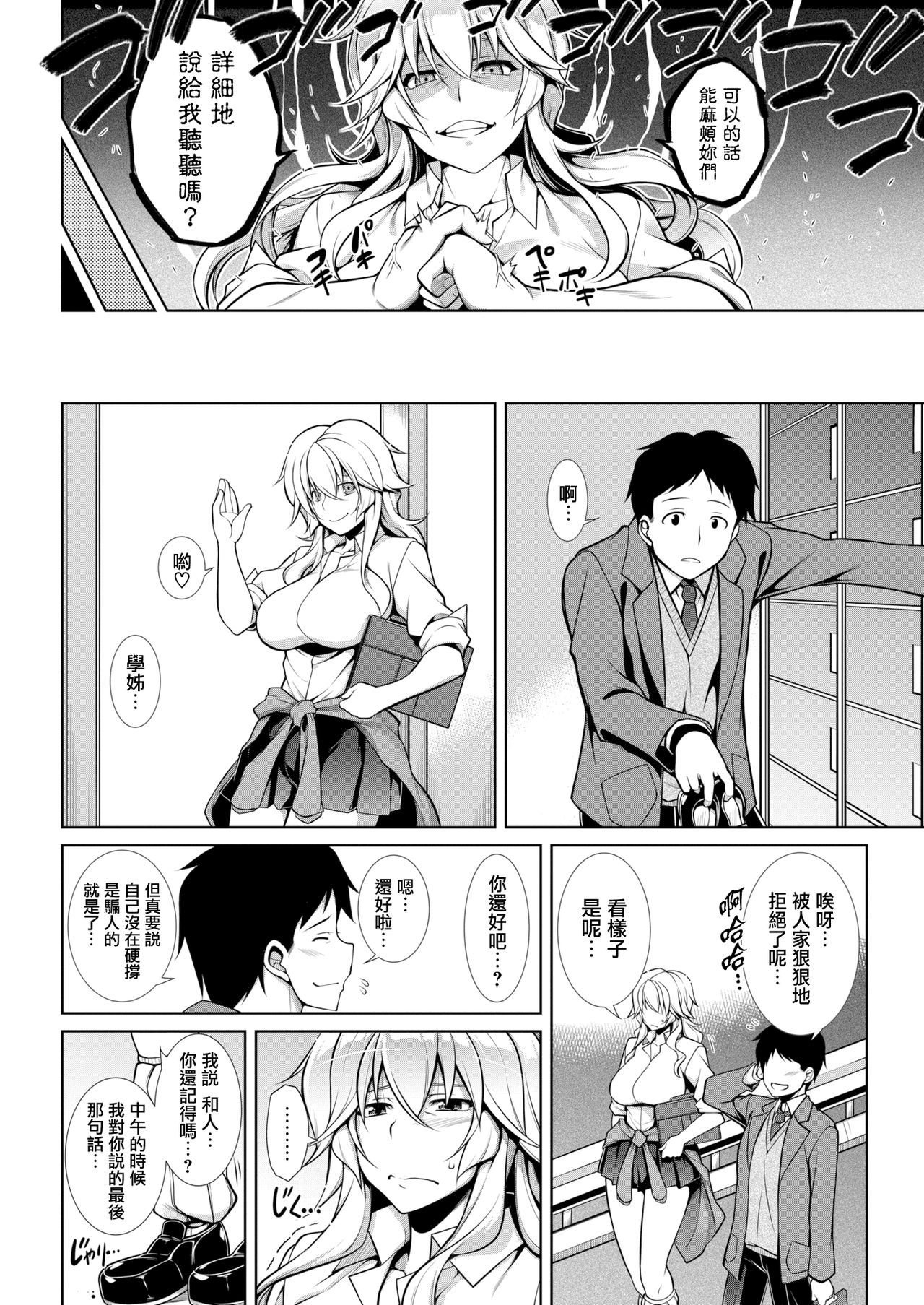 [TANABE] Akane ga Iku!! (COMIC Shitsurakuten 2017-12) [Chinese] [我尻故我在個人漢化] [Digital] page 5 full