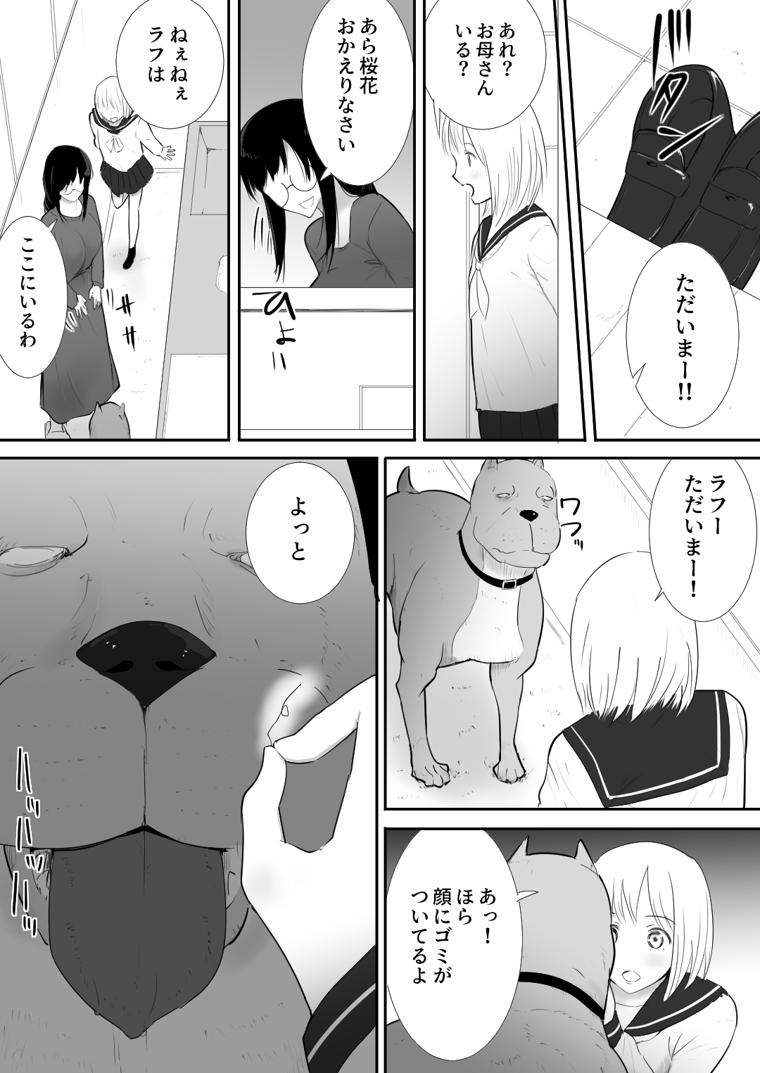 [Freya] Watashi-tachi no Ie ni Pet ga Yattekita page 11 full