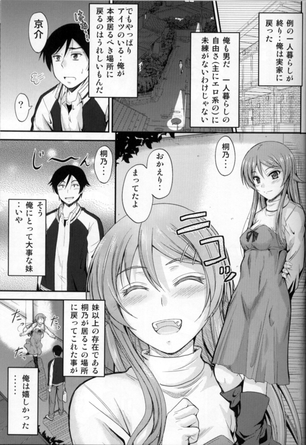 (C83) [Junk Box (Mutsuki)] Imouto x Fukuzatsu? Moyamoya Kibun (Ore no Imouto ga Konna ni Kawaii Wake ga Nai) page 5 full