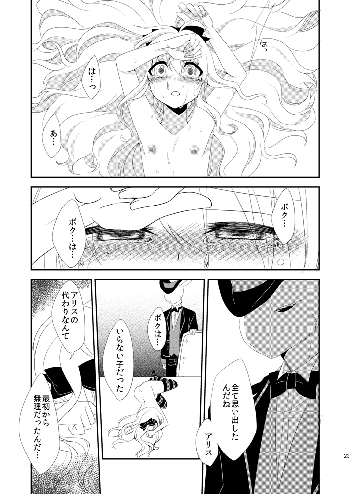 [Meisou Junkie (Neko Maru Rentarou)] ××× no kuni no Alice (Alice in Wonderland) [Digital] page 22 full