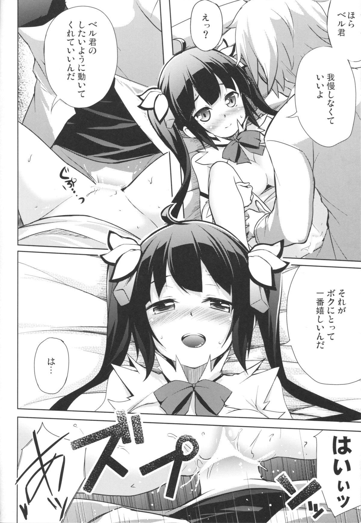 (COMIC1☆9) [Part K (Hitsujibane Shinobu)] Kamisama no Shiawase Kazoku Keikaku (Dungeon ni Deai o Motomeru no wa Machigatteiru Darou ka) page 8 full