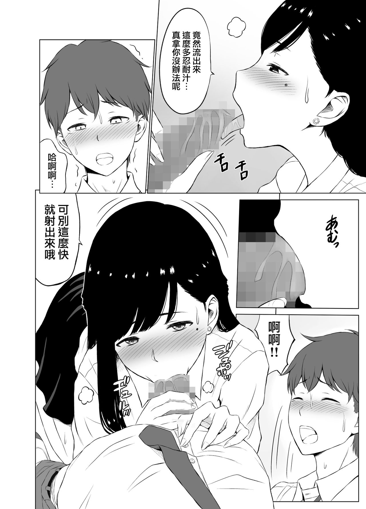 [Neginegio] Inwai Kakei Gakuen ~Nerawareta Couple~ [Chinese] [無邪気漢化組] page 23 full