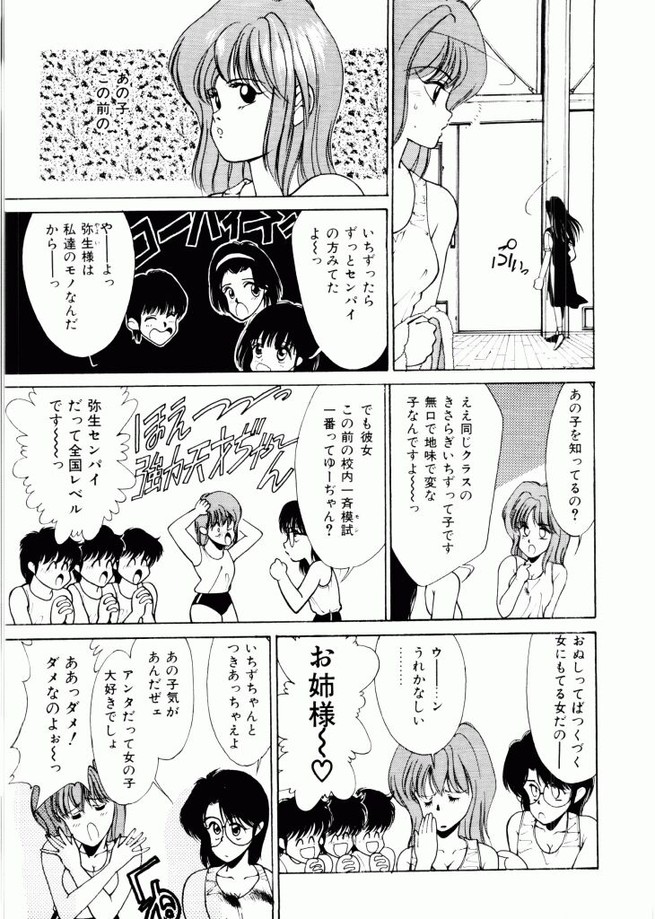 [Mizusumi Toshiaki] TOM TOM CLUB page 16 full