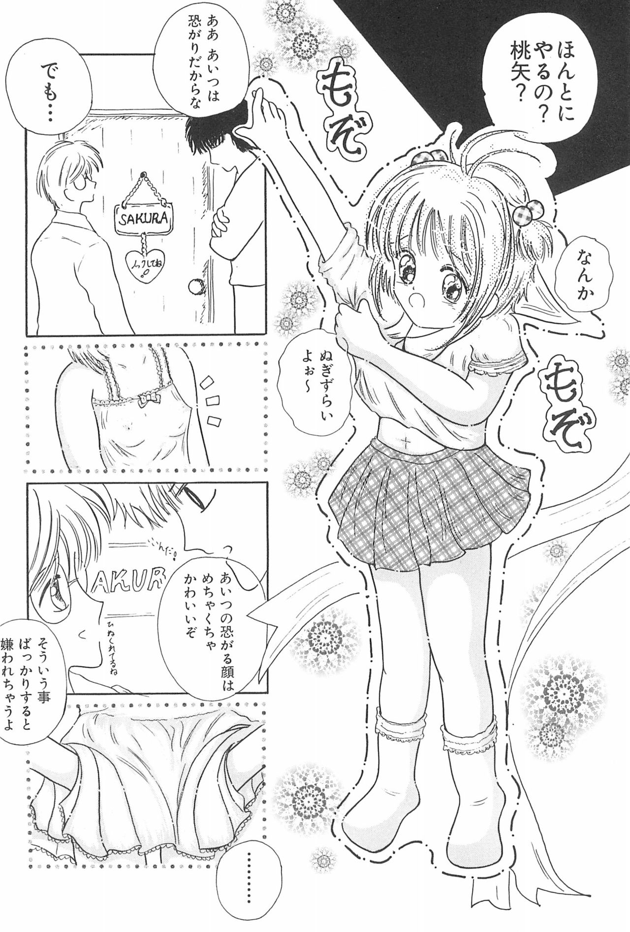 [Oakla Shuppan (Various)] Ero-chan to Issho 3 Bishoujo Card Collector H Anthology (Cardcaptor Sakura) page 54 full