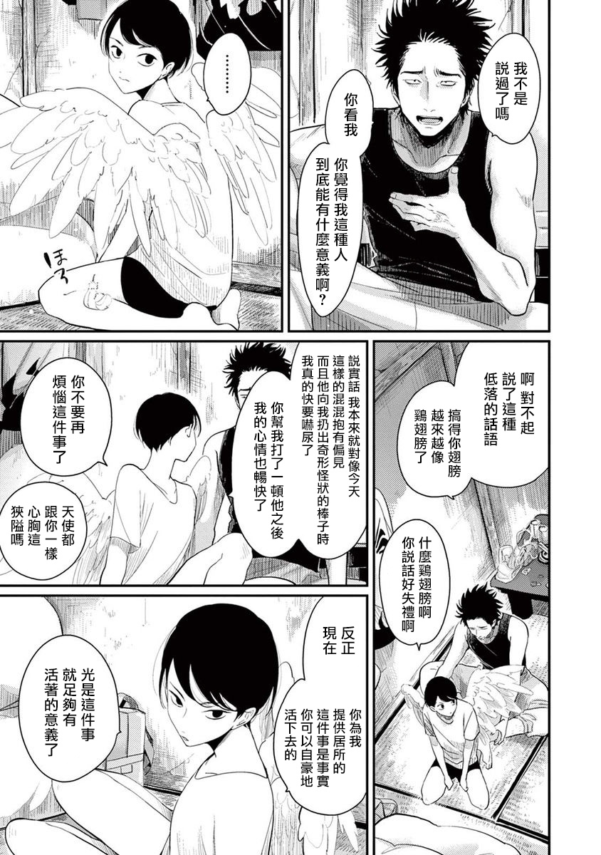 ONE ROOM ANGEL 01-03 Chinese [拾荒者汉化组] page 91 full