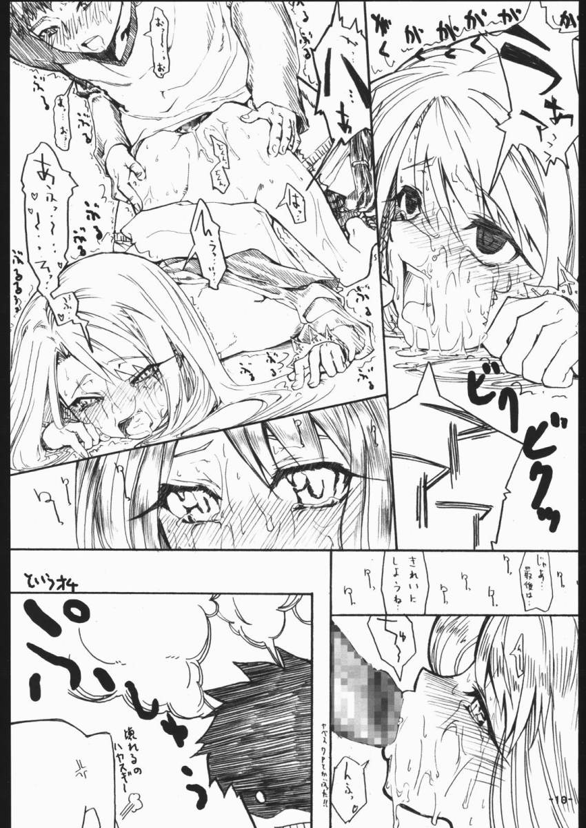 (CR37) [Studio T.R.C. (Fuzuki Yoshihiro)] R5 (Fate/stay night) page 10 full