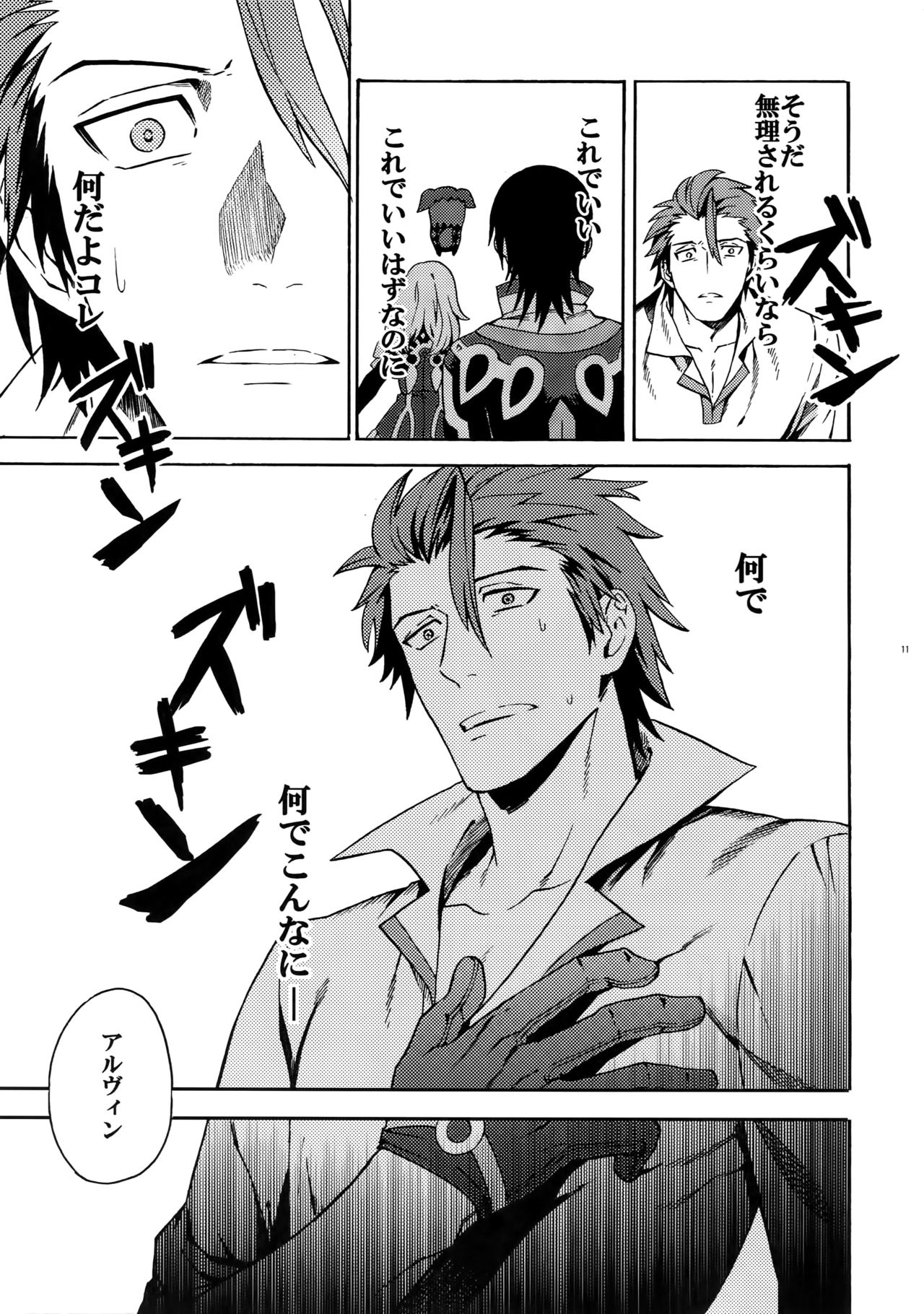 [Kometubu (Rittiri)] Promise to Love (Tales of Xillia) page 10 full