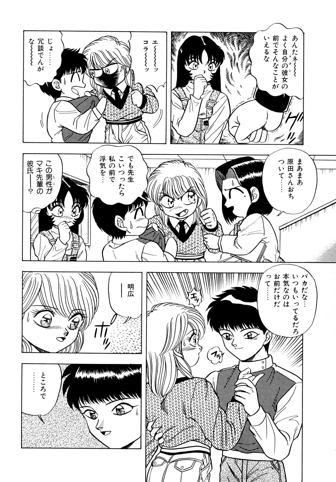 [Matsumoto Hikaru] Momoiro Dream page 55 full