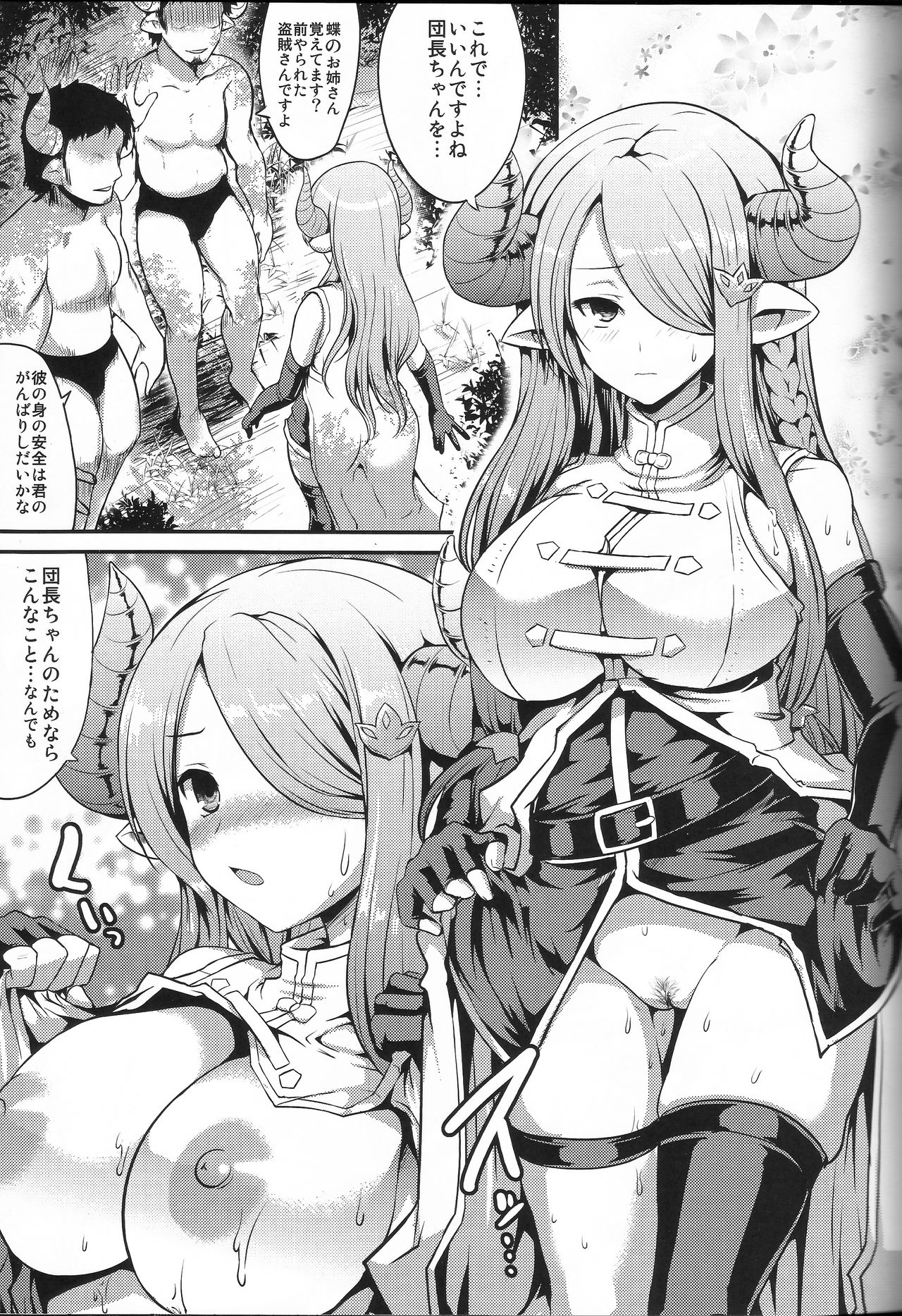 (C89) [An-Arc (Hamo)] Double Horn Train (Granblue Fantasy) page 2 full