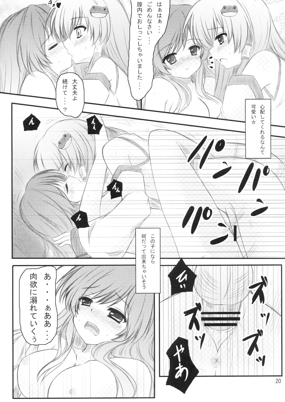 (C78) [Aki no Yonaga ni Yoiyami ni (Nagatsuki Rio)] Byakuren-san ni Onegaishita Kekka ga Kore dayo!! (Touhou Project) page 19 full