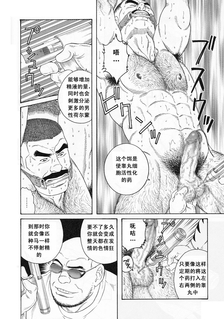 [田亀源五郎] ACTINIA (MAN-CUNT)[Chinese] page 14 full