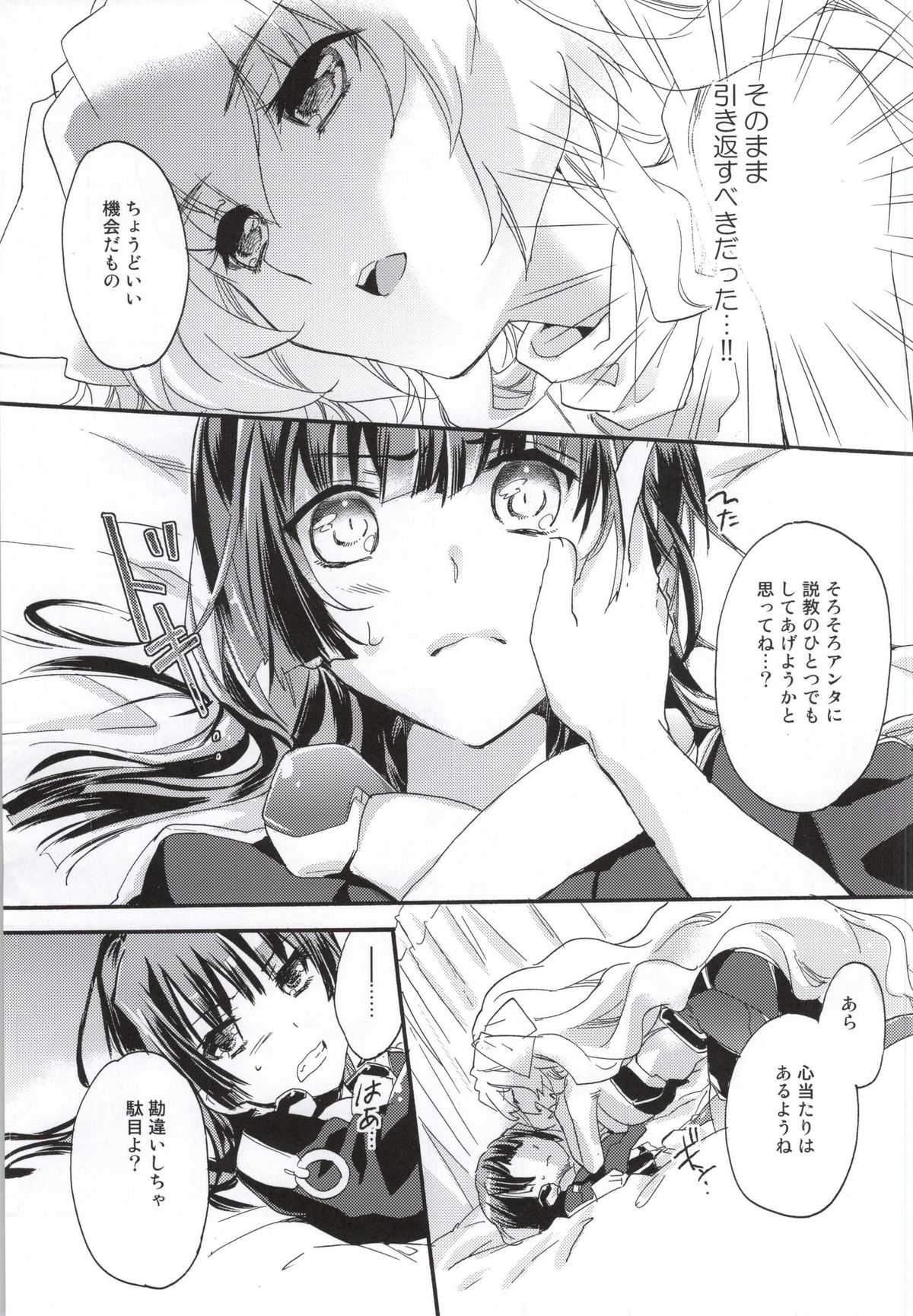 (C87) [ABLISS (Mei)] Ii Onna? Zurui Onna! (Kyoukai Senjou no Horizon) page 4 full