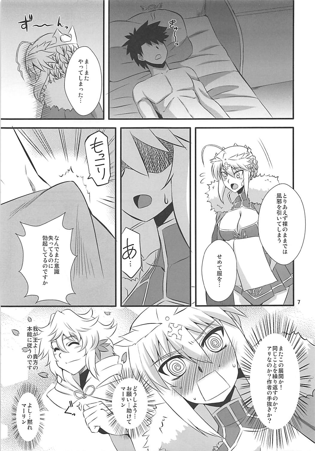 (COMIC1☆13) [Take Out (Zeros)] Ou-sama no Oshigoto II (Fate/Grand Order) page 6 full