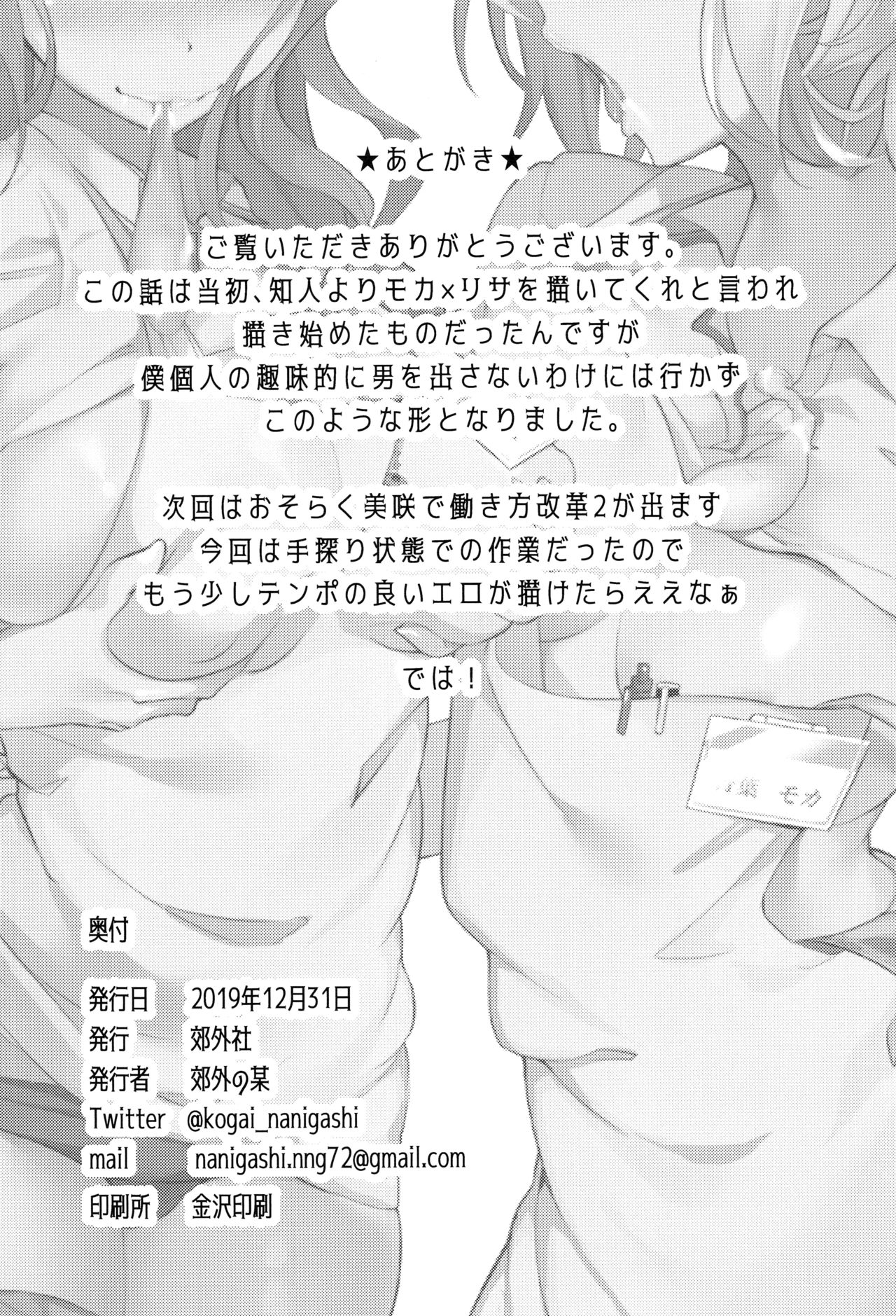 (C97) [Kougaisya (Kougainonanigashi)] Hatarakikata Kaikaku (BanG Dream!) page 33 full