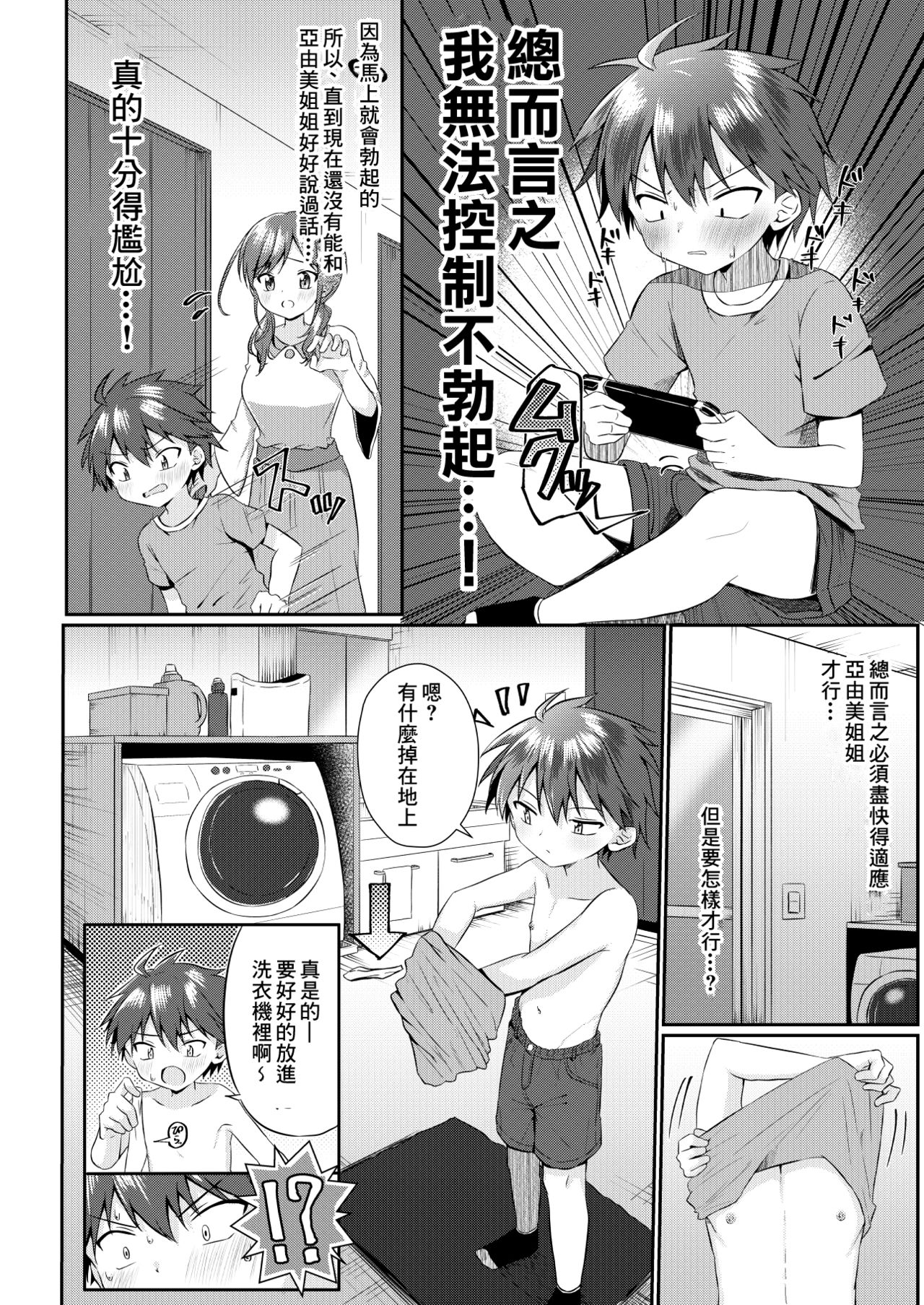 [Peko Renmei (Azuma Riru)] Futanari no Onee-chan ni Shasei Kanri Sarete Gyaku Anal Saretemasu! [Chinese] [零食汉化组] page 3 full