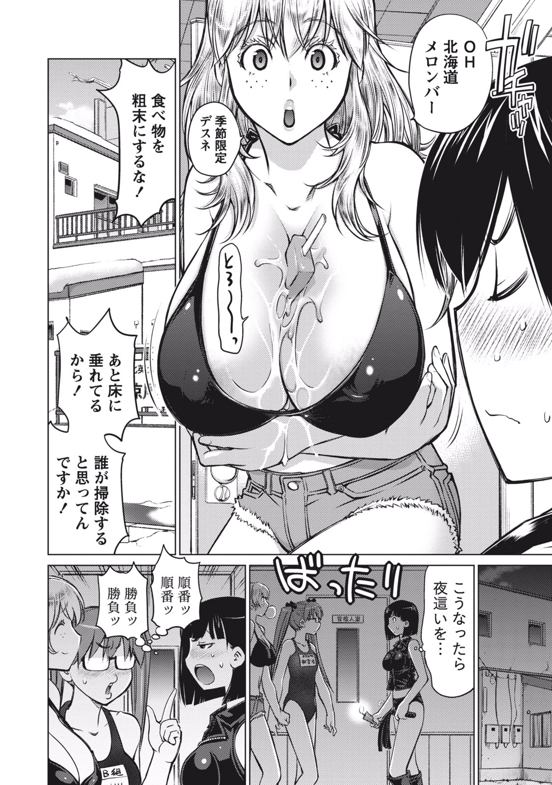 [Aizome Gorou] Ookii Onnanoko wa Suki desu ka? Vol. 1 [Digital] page 38 full