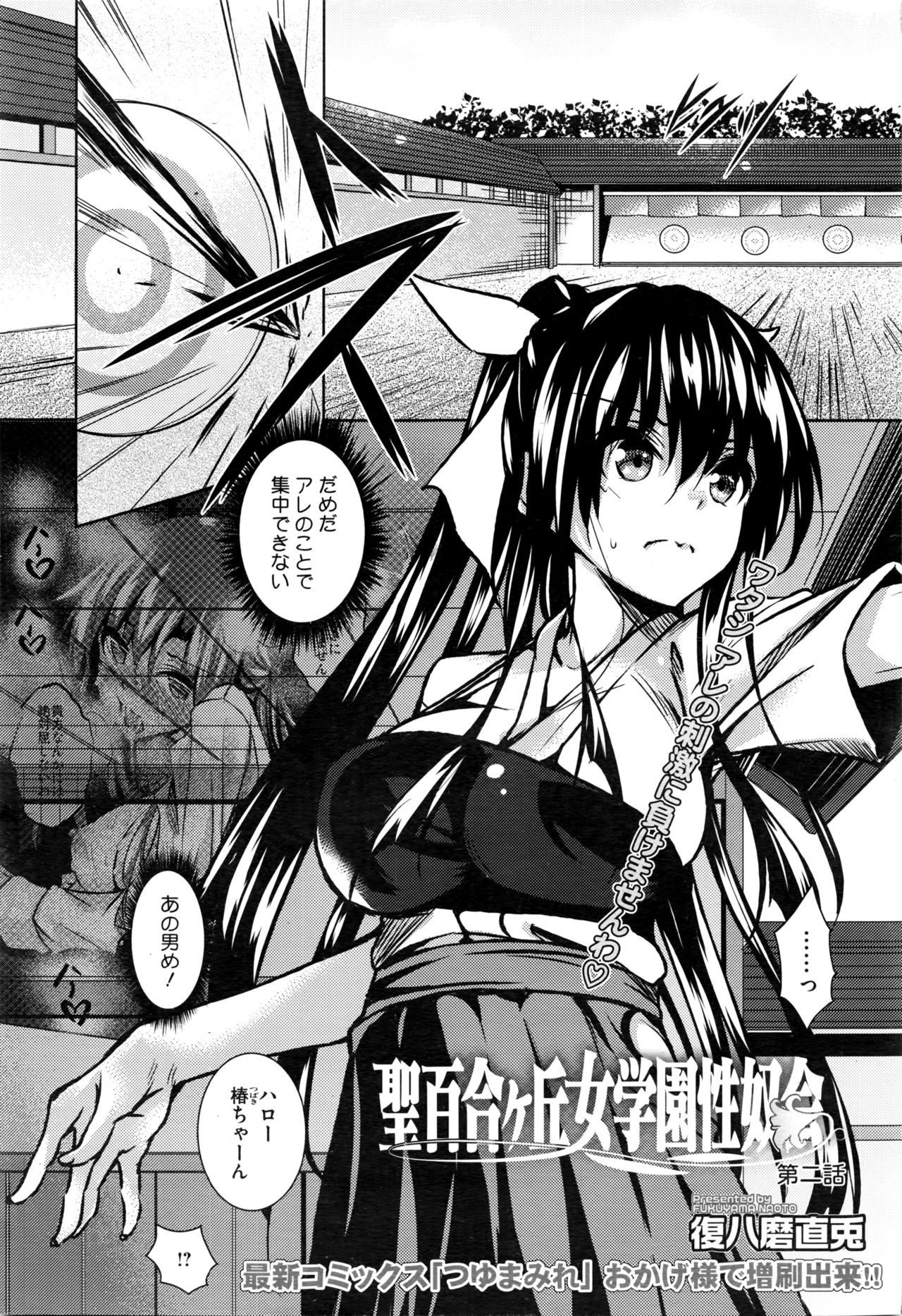[Fukuyama Naoto] Saint Yurigaoka Jogakuen Seido-kai Ch.1-3 page 29 full